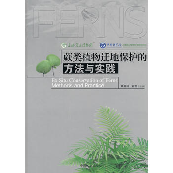 蕨类植物迁地保护的方法与实践PDF,TXT迅雷下载,磁力链接,网盘下载