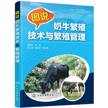 图说奶牛繁殖技术与繁殖管理PDF,TXT迅雷下载,磁力链接,网盘下载