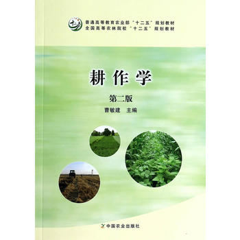 耕作学PDF,TXT迅雷下载,磁力链接,网盘下载