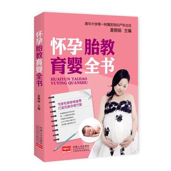 怀孕胎教育婴全书PDF,TXT迅雷下载,磁力链接,网盘下载