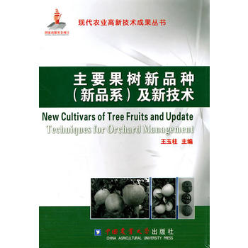 主要果树新品种PDF,TXT迅雷下载,磁力链接,网盘下载