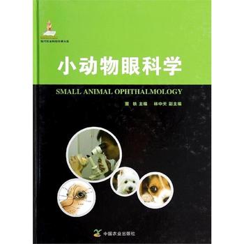 小动物眼科学PDF,TXT迅雷下载,磁力链接,网盘下载