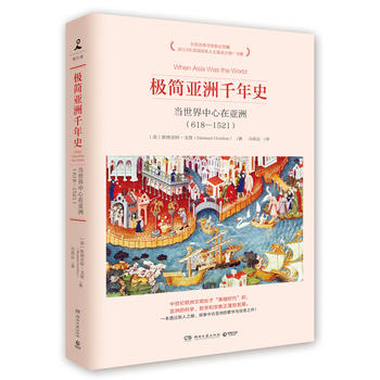 极简亚洲千年史：当世界中心在亚洲PDF,TXT迅雷下载,磁力链接,网盘下载