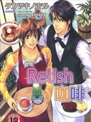 爱在Relish咖啡
