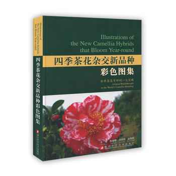 四季茶花杂交新品种彩色图集PDF,TXT迅雷下载,磁力链接,网盘下载