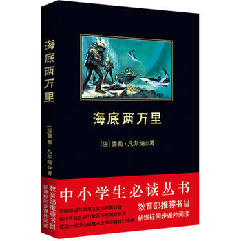 海底两万里PDF,TXT迅雷下载,磁力链接,网盘下载