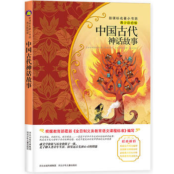 中国古代神话故事PDF,TXT迅雷下载,磁力链接,网盘下载