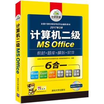 计算机二级MS Office 全国计算机等级考试二级PDF,TXT迅雷下载,磁力链接,网盘下载