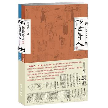 俗世奇人PDF,TXT迅雷下载,磁力链接,网盘下载