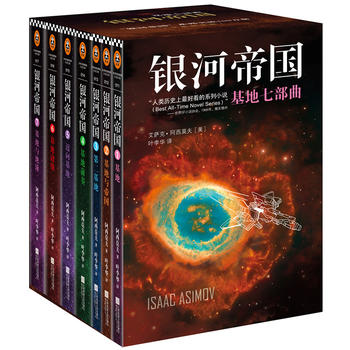 银河帝国:基地七部曲套装PDF,TXT迅雷下载,磁力链接,网盘下载