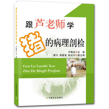 跟芦老师学猪的病理剖检PDF,TXT迅雷下载,磁力链接,网盘下载