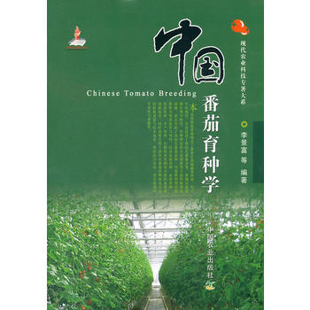 中国番茄育种学(精)/现代农业科技专著大系PDF,TXT迅雷下载,磁力链接,网盘下载