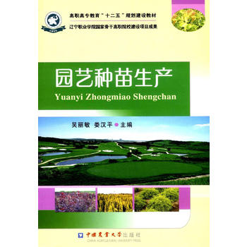 园艺种苗生产PDF,TXT迅雷下载,磁力链接,网盘下载