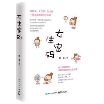 女生密码PDF,TXT迅雷下载,磁力链接,网盘下载