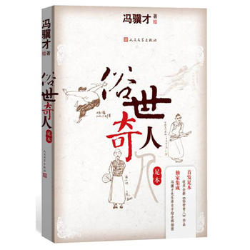 俗世奇人PDF,TXT迅雷下载,磁力链接,网盘下载