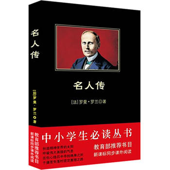 名人传PDF,TXT迅雷下载,磁力链接,网盘下载