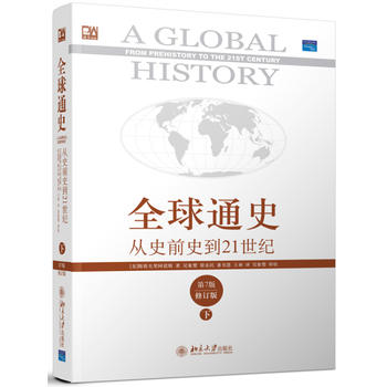 全球通史：从史前到21世纪PDF,TXT迅雷下载,磁力链接,网盘下载