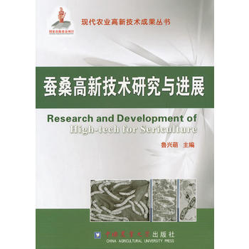 蚕桑高新技术研究与进展PDF,TXT迅雷下载,磁力链接,网盘下载