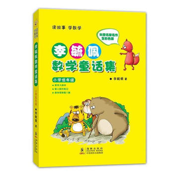 李毓佩数学童话集·小学低年级PDF,TXT迅雷下载,磁力链接,网盘下载