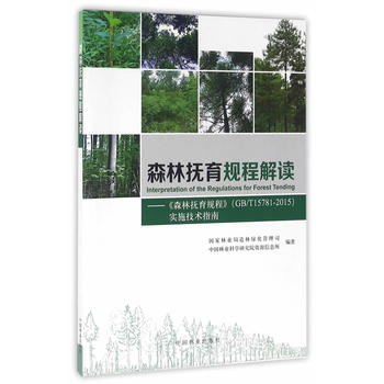 森林抚育规程解读--森林抚育规程实施技术指南PDF,TXT迅雷下载,磁力链接,网盘下载