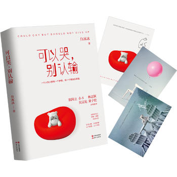 可以哭，别认输PDF,TXT迅雷下载,磁力链接,网盘下载