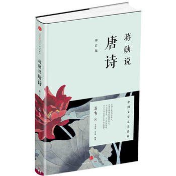 蒋勋说唐诗PDF,TXT迅雷下载,磁力链接,网盘下载