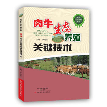 肉牛生态养殖关键技术PDF,TXT迅雷下载,磁力链接,网盘下载