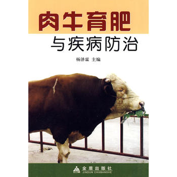 肉牛育肥与疾病防治PDF,TXT迅雷下载,磁力链接,网盘下载