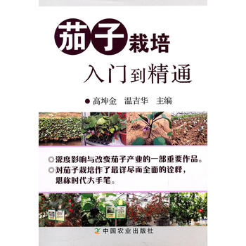 茄子栽培入门到精通PDF,TXT迅雷下载,磁力链接,网盘下载