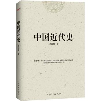 中国近代史(中国近代史的开山之作，公认的中国近代外交史专家和这一研究领域的开拓者，铁嘴李敖备极推崇。)PDF,TXT迅雷下载,磁力链接,网盘下载