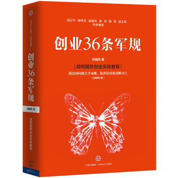 创业36条军规PDF,TXT迅雷下载,磁力链接,网盘下载