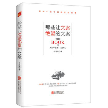 那些让文案绝望的文案PDF,TXT迅雷下载,磁力链接,网盘下载