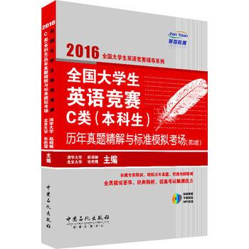 全国大学生英语竞赛C类PDF,TXT迅雷下载,磁力链接,网盘下载