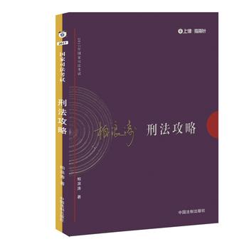 2017年司法考试指南针讲义攻略：柏浪涛刑法攻略PDF,TXT迅雷下载,磁力链接,网盘下载