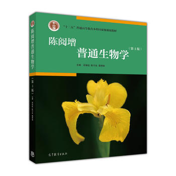 陈阅增普通生物学PDF,TXT迅雷下载,磁力链接,网盘下载