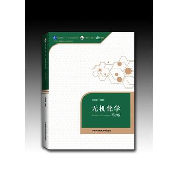 无机化学PDF,TXT迅雷下载,磁力链接,网盘下载