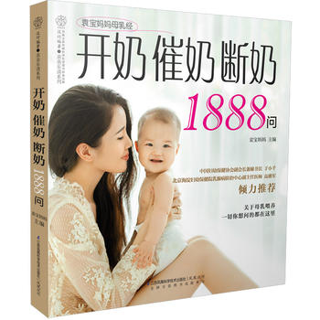 开奶催奶断奶1888问PDF,TXT迅雷下载,磁力链接,网盘下载