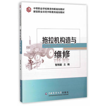 拖拉机构造与维修PDF,TXT迅雷下载,磁力链接,网盘下载