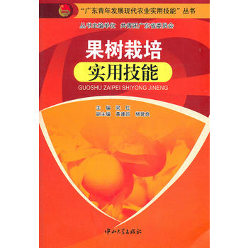 果树栽培实用技能PDF,TXT迅雷下载,磁力链接,网盘下载