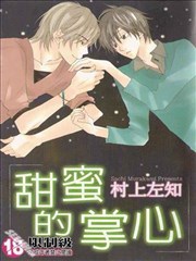甜蜜的手心