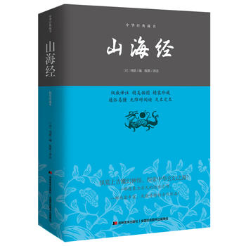 山海经—中华经典藏书PDF,TXT迅雷下载,磁力链接,网盘下载