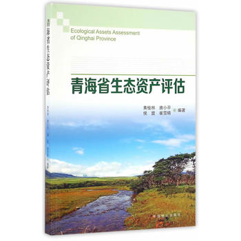 青海省生态资产评估PDF,TXT迅雷下载,磁力链接,网盘下载