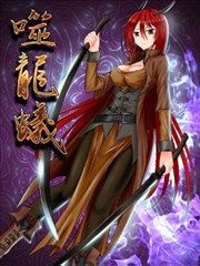 噬龙蚁