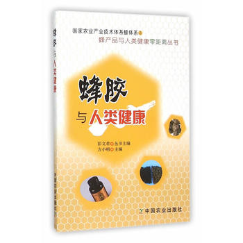 蜂胶与人类健康PDF,TXT迅雷下载,磁力链接,网盘下载