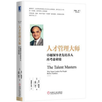 人才管理大师：卓越领导者先培养人再考虑业绩PDF,TXT迅雷下载,磁力链接,网盘下载