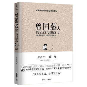 曾国藩的正面与侧面2PDF,TXT迅雷下载,磁力链接,网盘下载