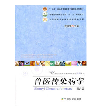 兽医传染病学PDF,TXT迅雷下载,磁力链接,网盘下载