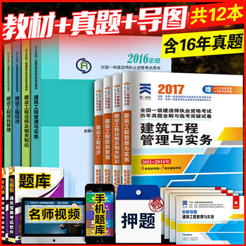 备考2017一级建造师 一级建造师2016教材全套 一级建造师建筑/土建/房建一级建造师考试用书一级建造师考试建筑教材 建筑实务 管理 经济 法规一级建造师教材全套2017建筑 一级建造师2017教材PDF,TXT迅雷下载,磁力链接,网盘下载