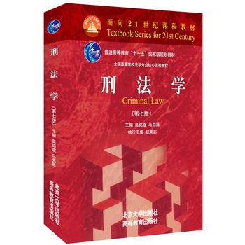 刑法学(第七版)PDF,TXT迅雷下载,磁力链接,网盘下载