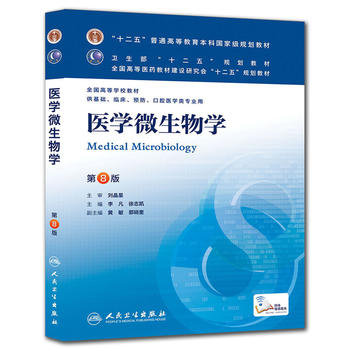 医学微生物学PDF,TXT迅雷下载,磁力链接,网盘下载